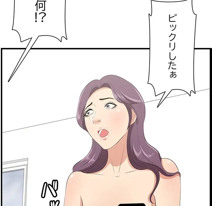 一口だけちょうだい 第26話 - 89