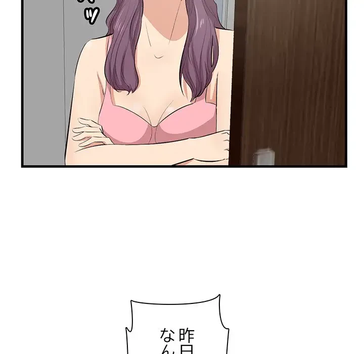 一口だけちょうだい 第26話 - 91