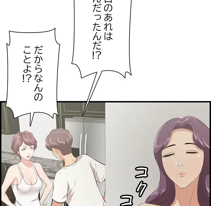 一口だけちょうだい 第26話 - 92