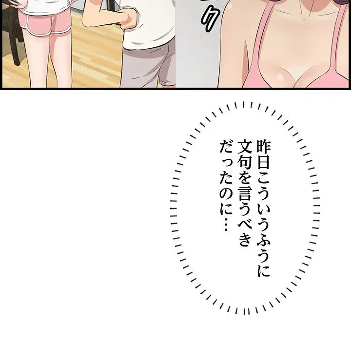 一口だけちょうだい 第26話 - 93