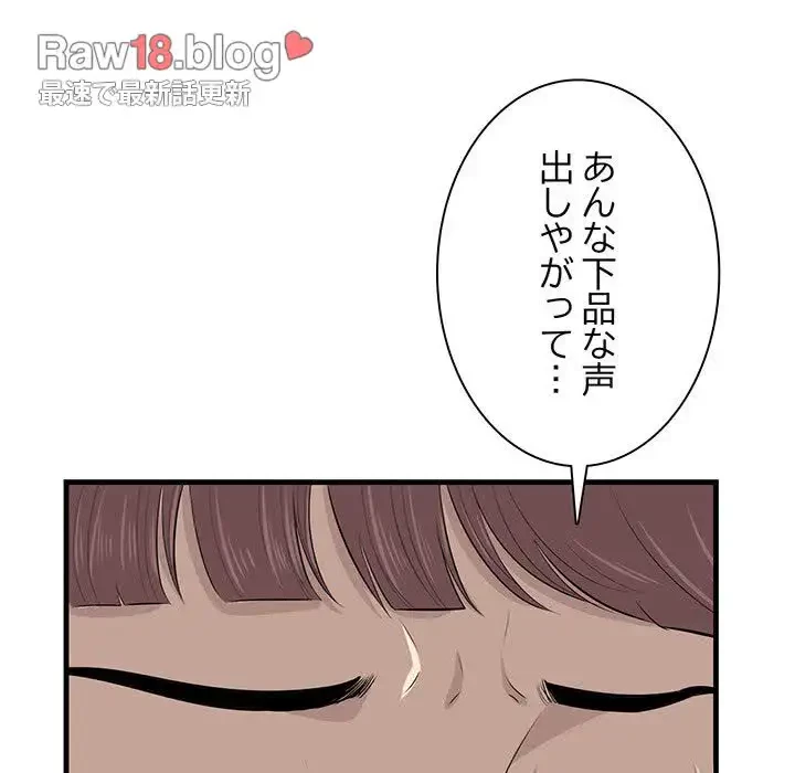 一口だけちょうだい 第26話 - 94