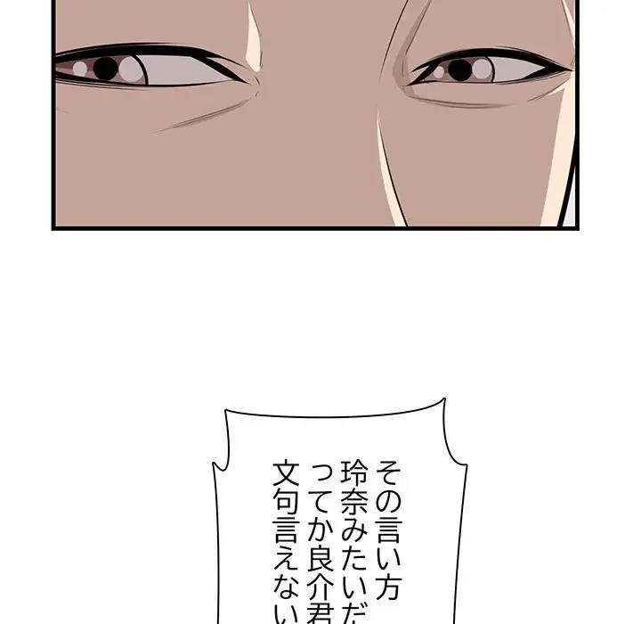 一口だけちょうだい 第26話 - 95