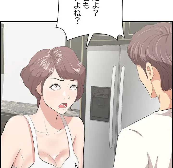 一口だけちょうだい 第26話 - 96