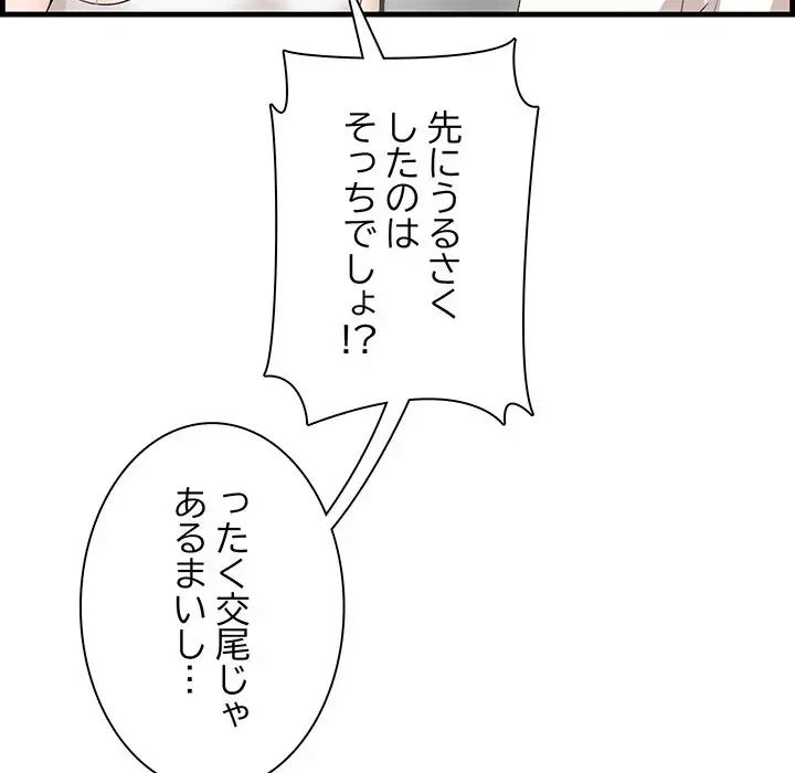 一口だけちょうだい 第26話 - 97