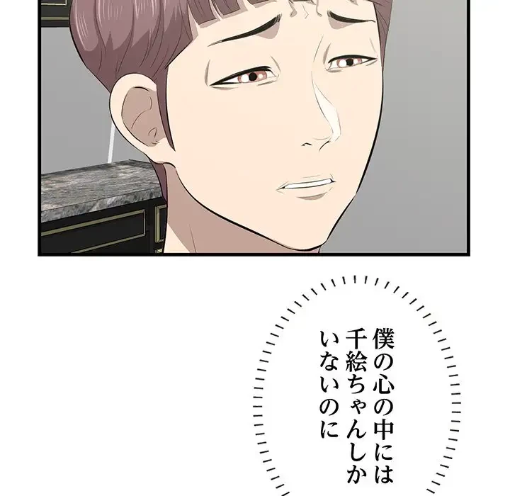 一口だけちょうだい 第26話 - 101