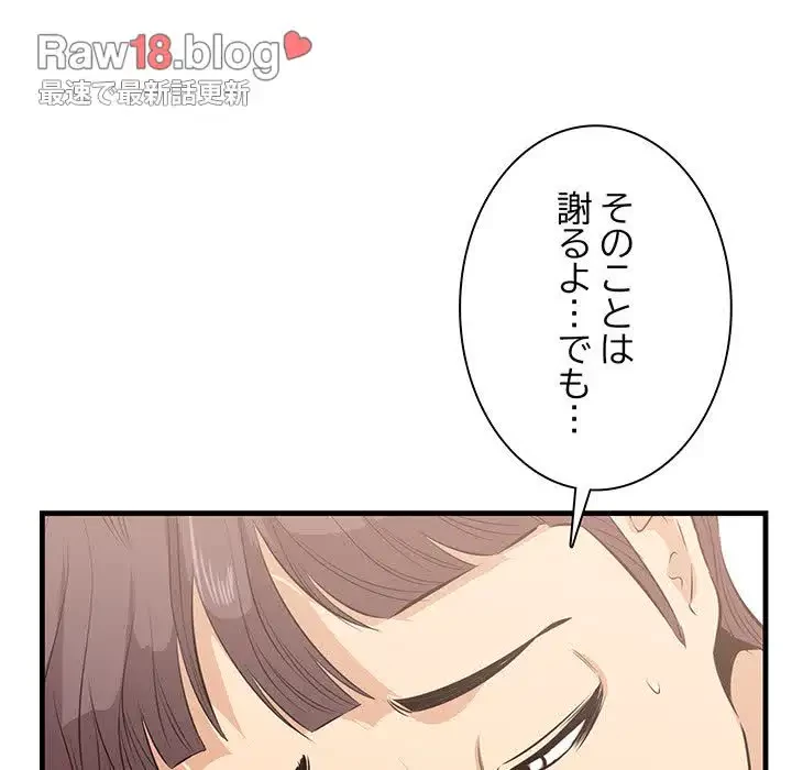 一口だけちょうだい 第26話 - 104