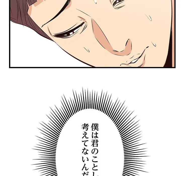 一口だけちょうだい 第26話 - 105