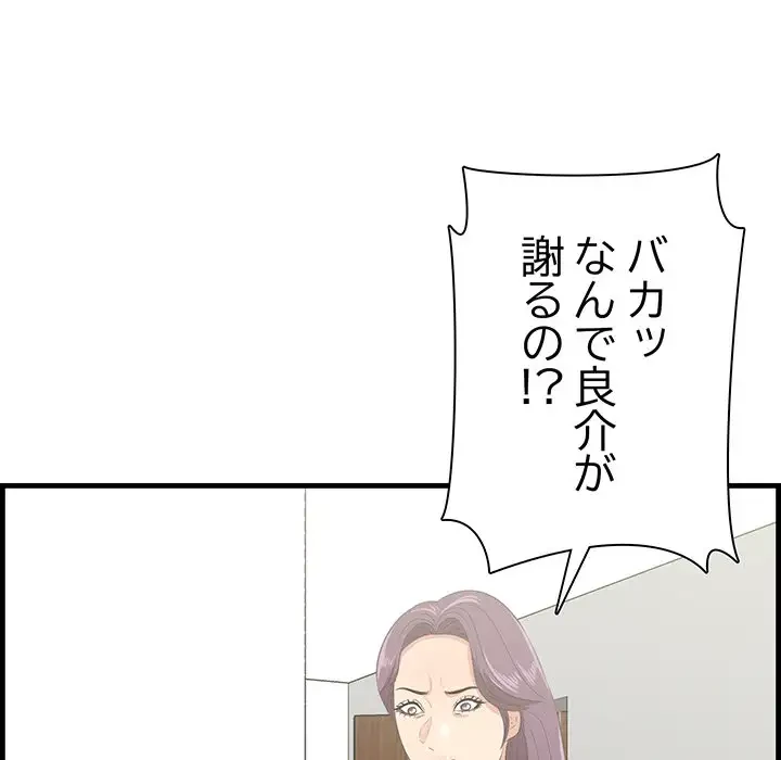 一口だけちょうだい 第26話 - 108