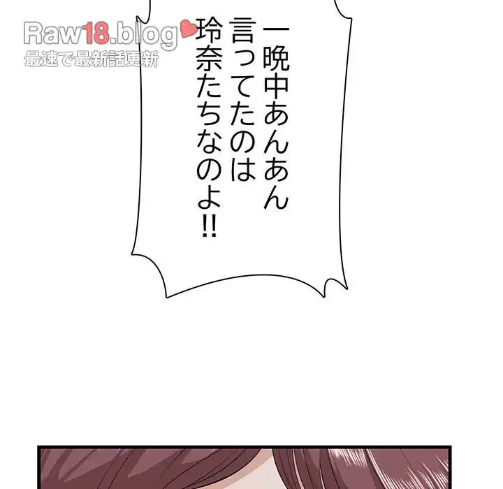 一口だけちょうだい 第26話 - 110