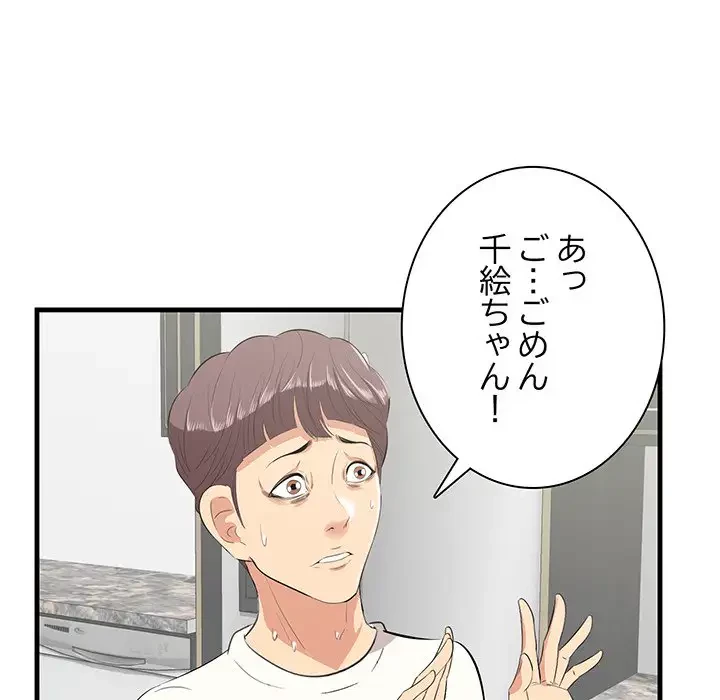 一口だけちょうだい 第26話 - 112