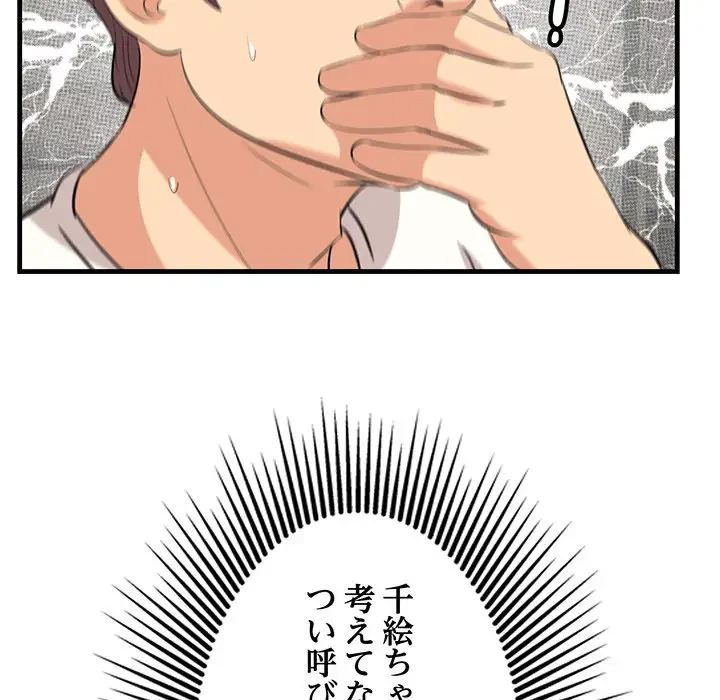 一口だけちょうだい 第26話 - 114