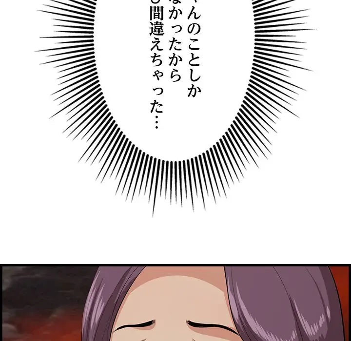 一口だけちょうだい 第26話 - 115