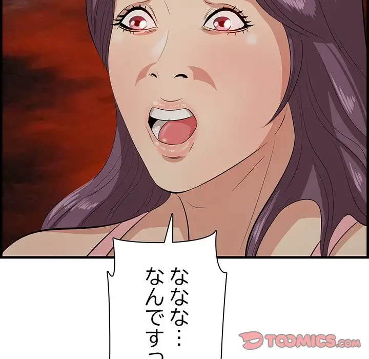 一口だけちょうだい 第26話 - 116