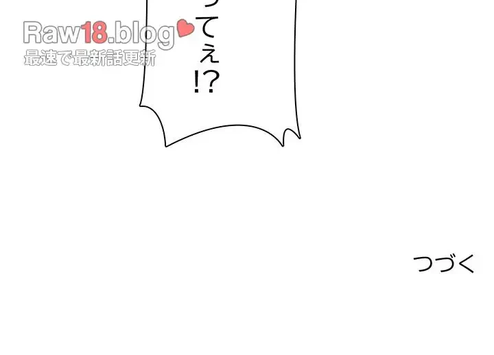 一口だけちょうだい 第26話 - 117