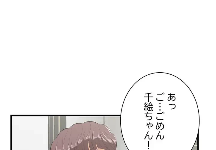 一口だけちょうだい 第27話 - 1