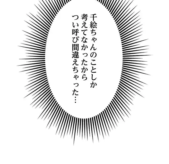 一口だけちょうだい 第27話 - 5