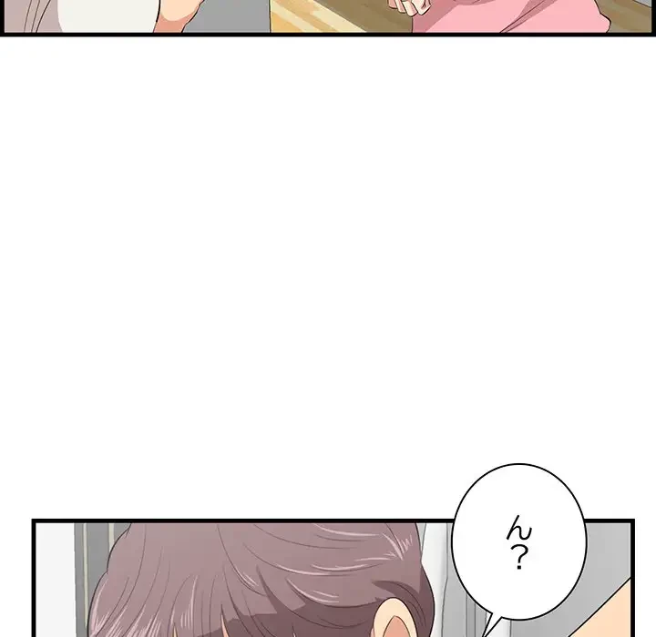 一口だけちょうだい 第27話 - 11