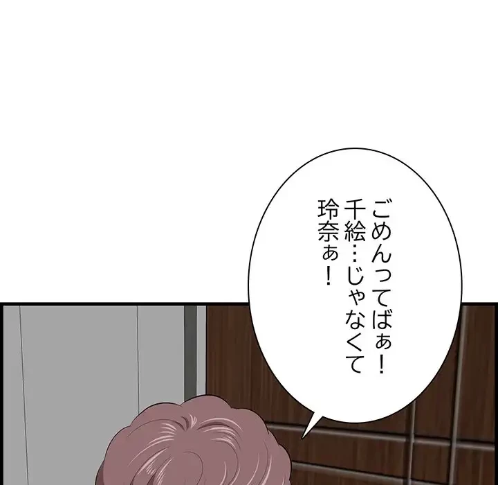 一口だけちょうだい 第27話 - 16