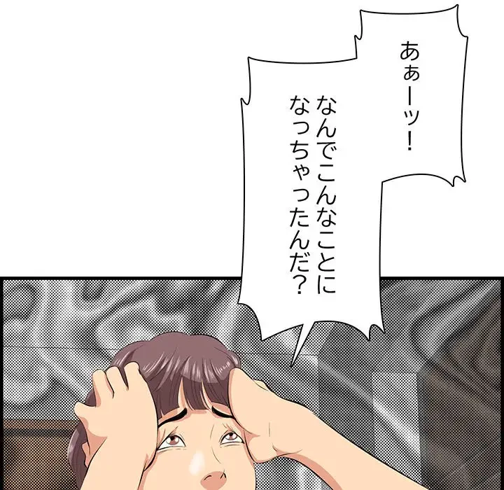 一口だけちょうだい 第27話 - 18