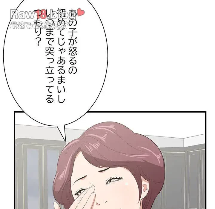 一口だけちょうだい 第27話 - 25