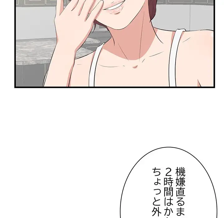 一口だけちょうだい 第27話 - 26