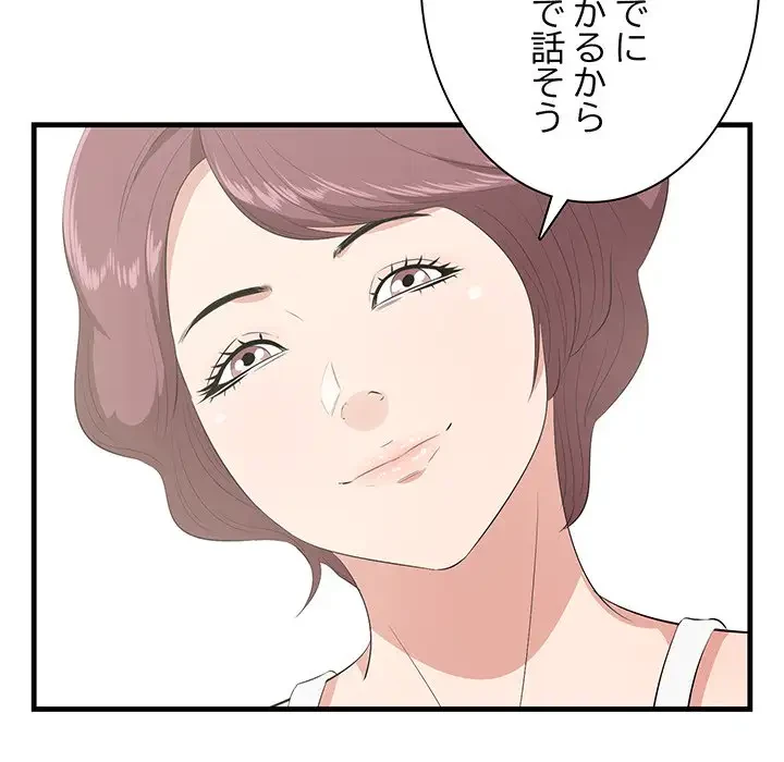 一口だけちょうだい 第27話 - 27