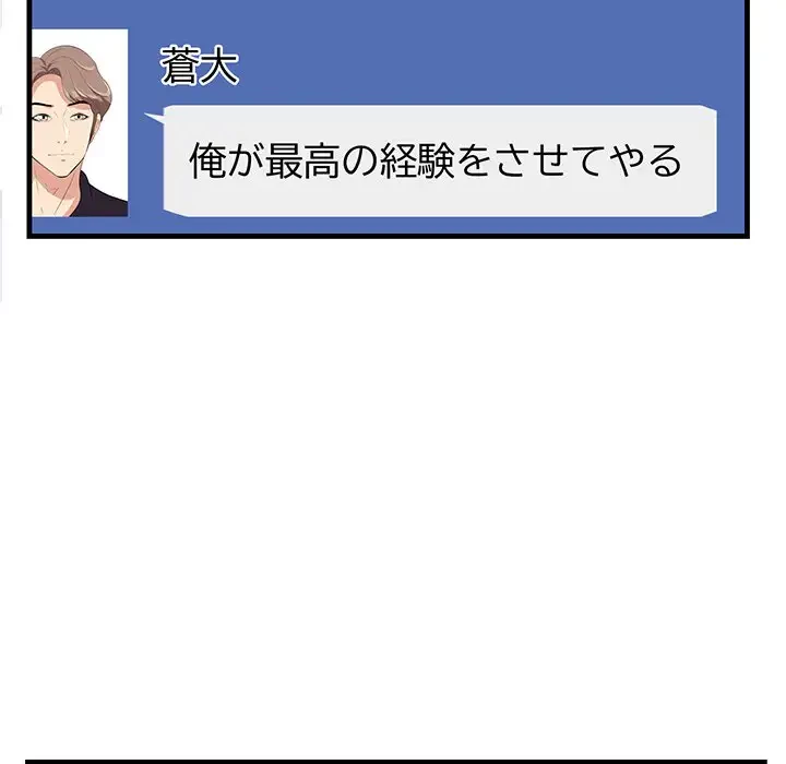 一口だけちょうだい 第27話 - 34