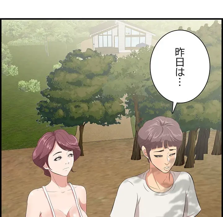 一口だけちょうだい 第27話 - 39