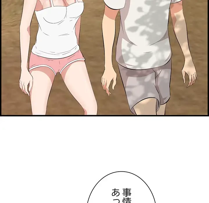 一口だけちょうだい 第27話 - 40