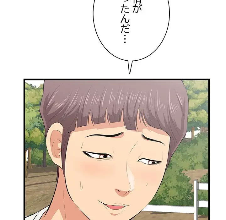 一口だけちょうだい 第27話 - 41