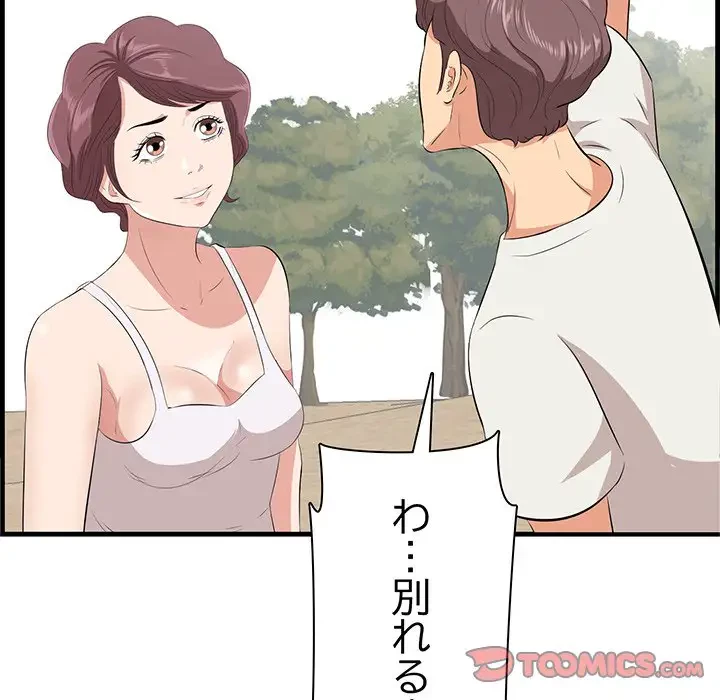 一口だけちょうだい 第27話 - 48