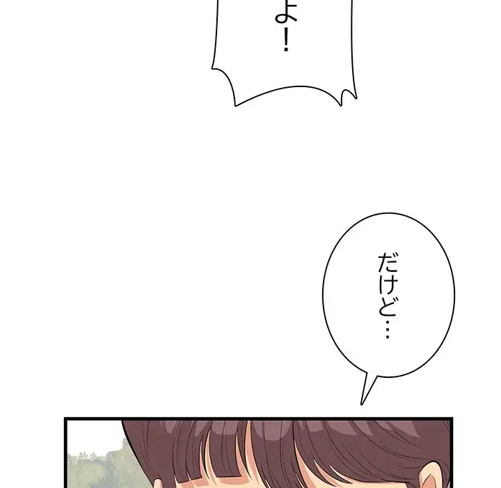 一口だけちょうだい 第27話 - 49