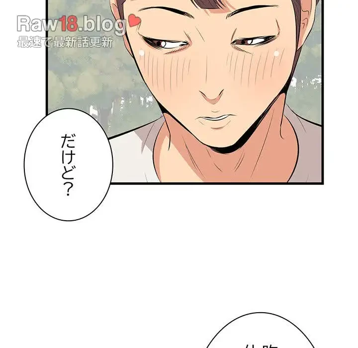 一口だけちょうだい 第27話 - 50