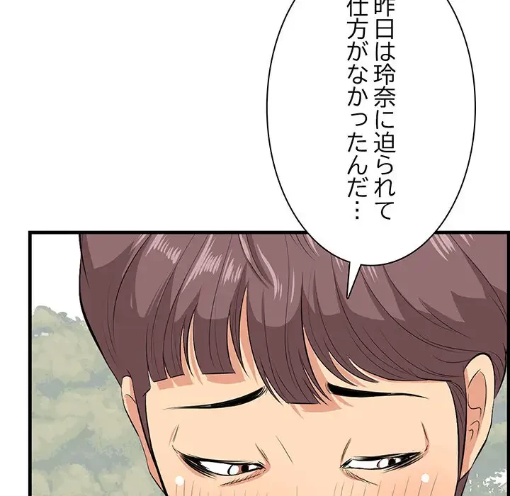 一口だけちょうだい 第27話 - 51