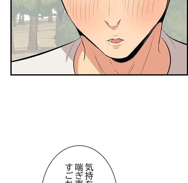 一口だけちょうだい 第27話 - 52