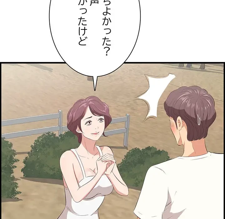 一口だけちょうだい 第27話 - 53