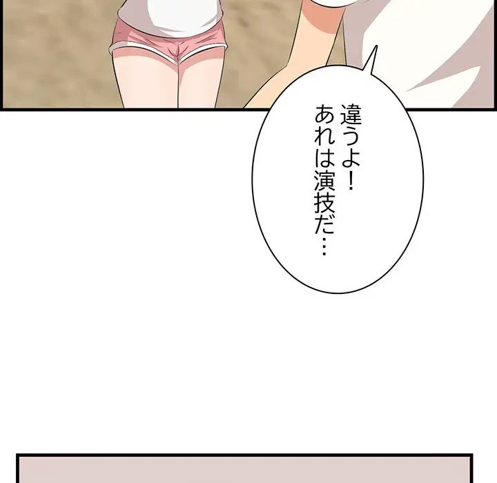 一口だけちょうだい 第27話 - 54