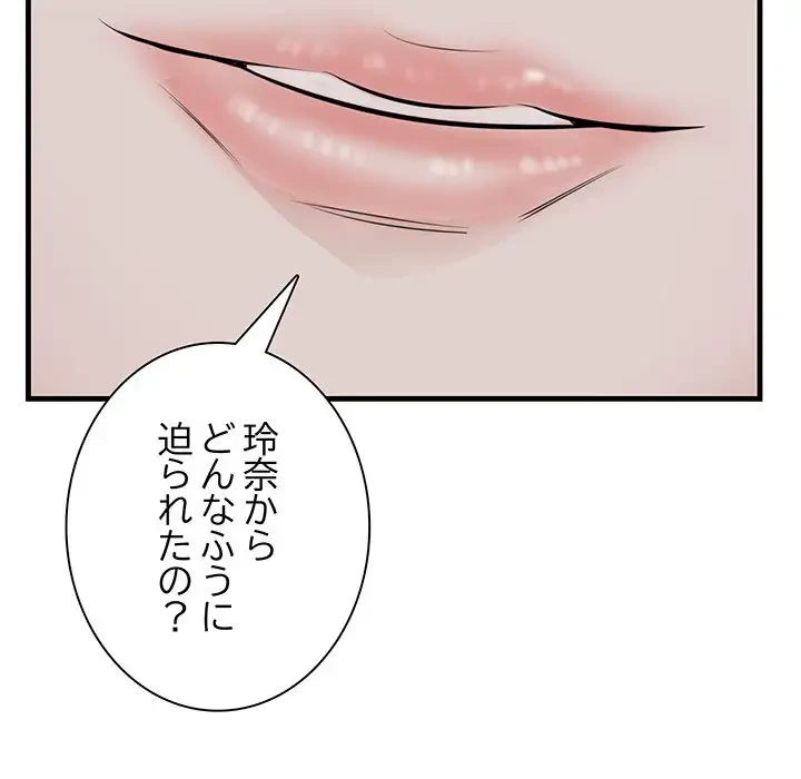 一口だけちょうだい 第27話 - 55