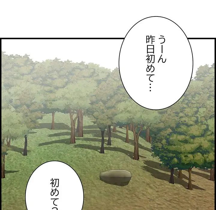 一口だけちょうだい 第27話 - 56