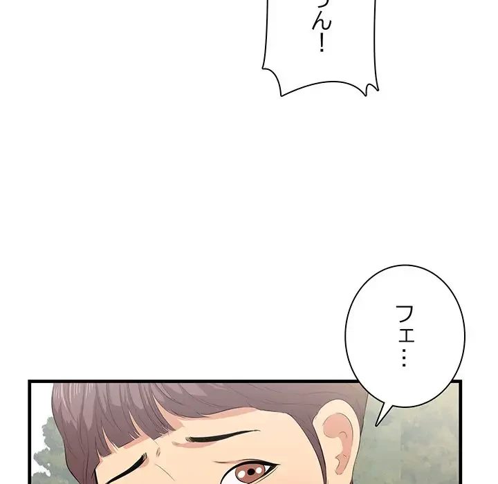 一口だけちょうだい 第27話 - 59