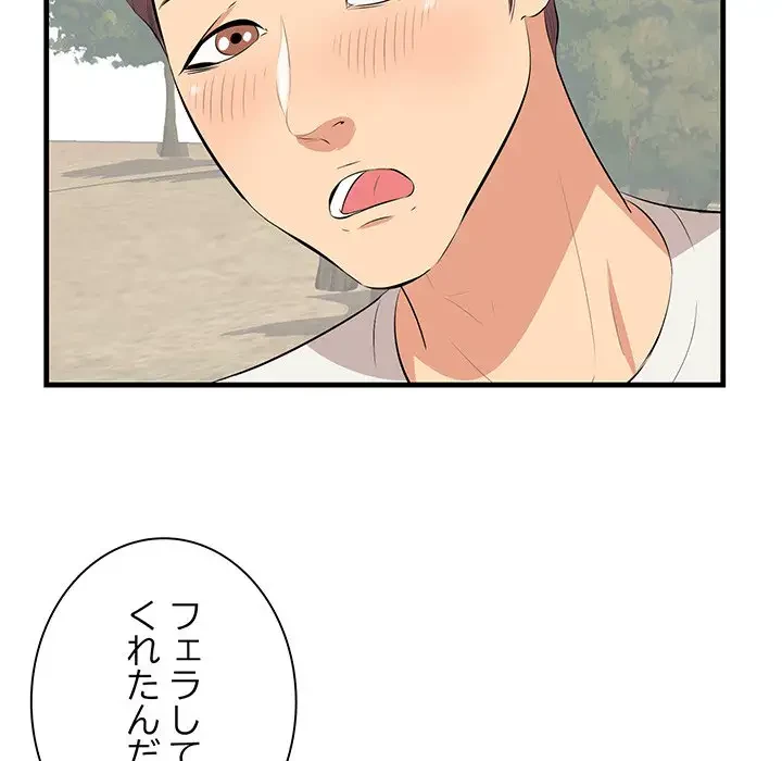 一口だけちょうだい 第27話 - 60