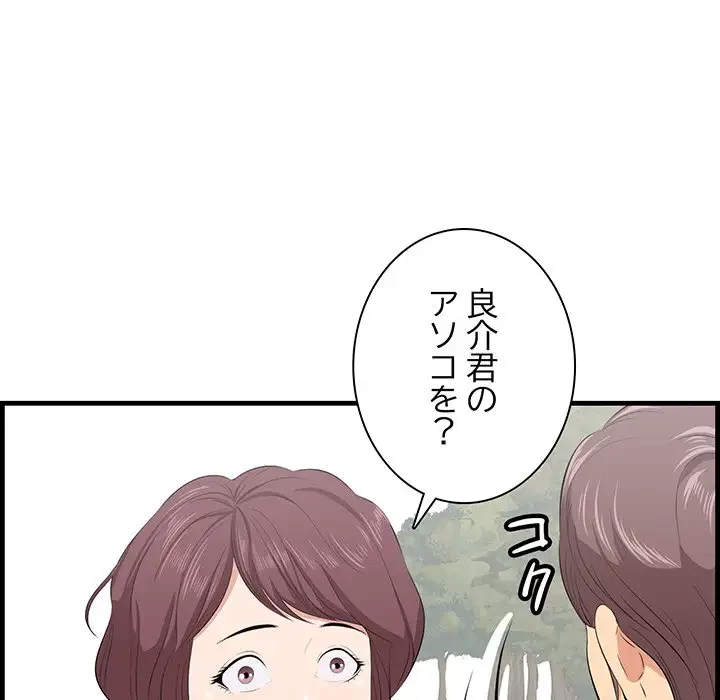 一口だけちょうだい 第27話 - 62