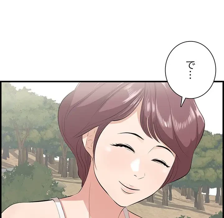 一口だけちょうだい 第27話 - 66