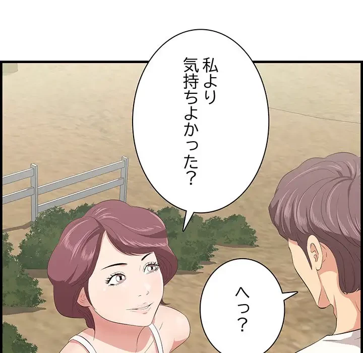 一口だけちょうだい 第27話 - 68