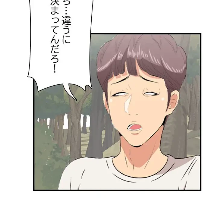 一口だけちょうだい 第27話 - 70