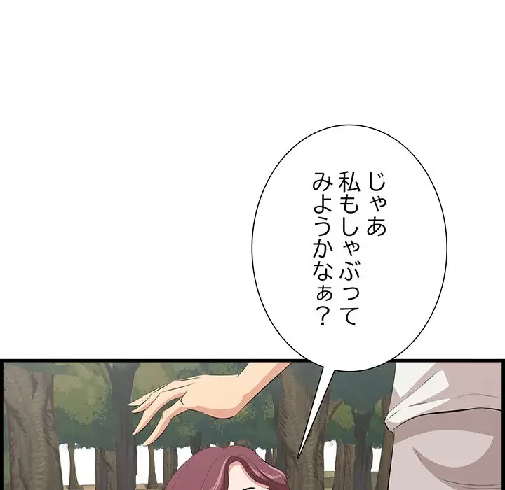 一口だけちょうだい 第27話 - 71