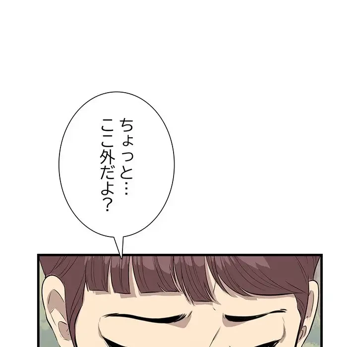 一口だけちょうだい 第27話 - 73