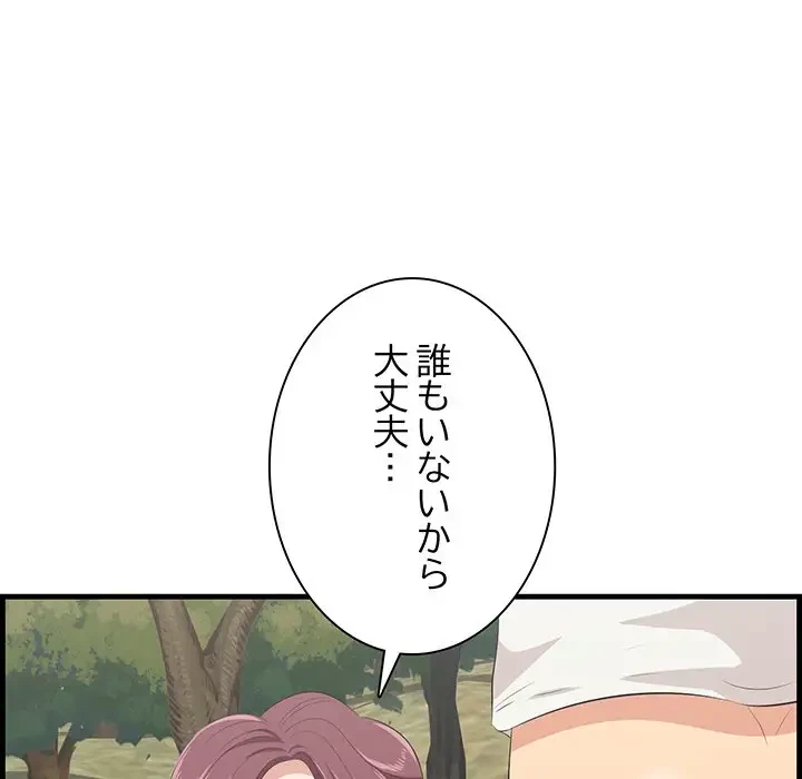 一口だけちょうだい 第27話 - 75