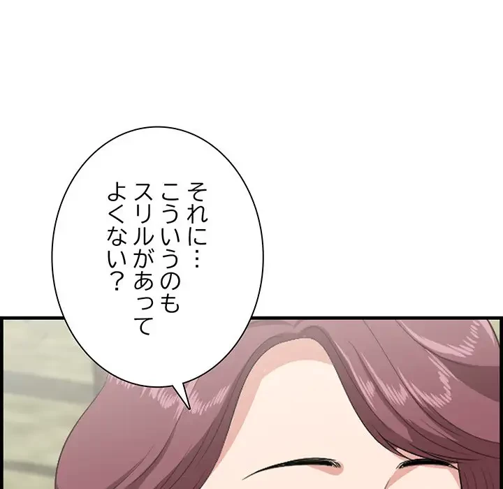 一口だけちょうだい 第27話 - 77