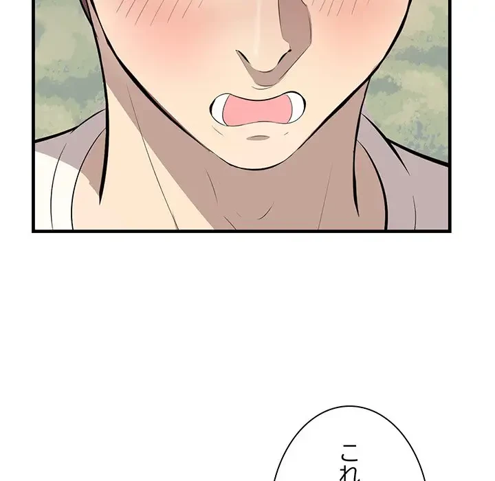 一口だけちょうだい 第27話 - 80